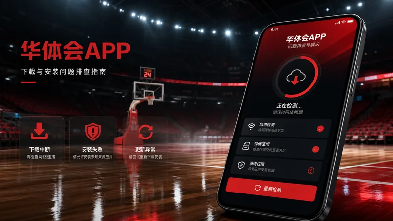 华体会APP比分数据含义复盘整理指南:比分字段、赛事数据和资讯对照阅读 场景图 6