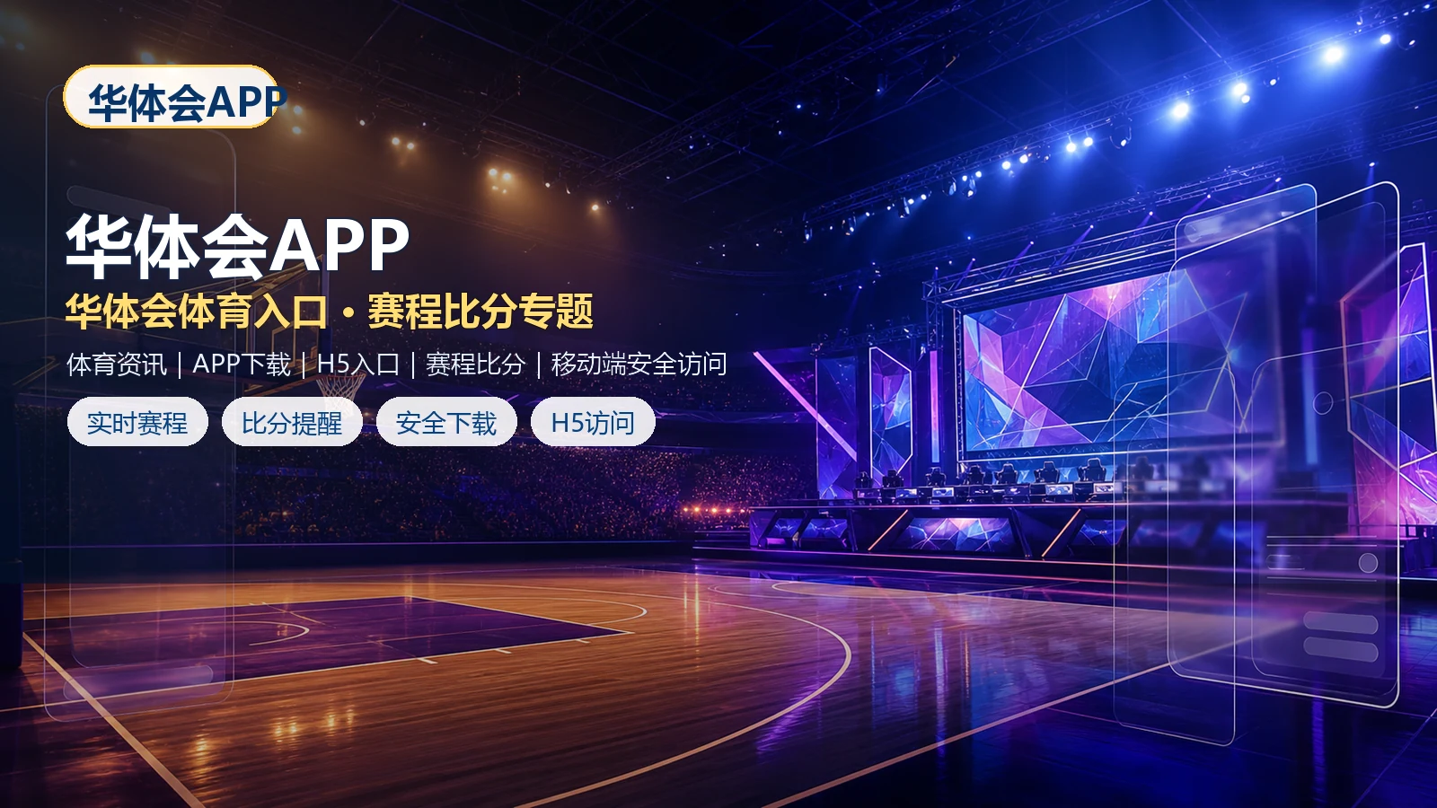 华体会APP官网入口登录前检查、路径识别与移动端分流说明