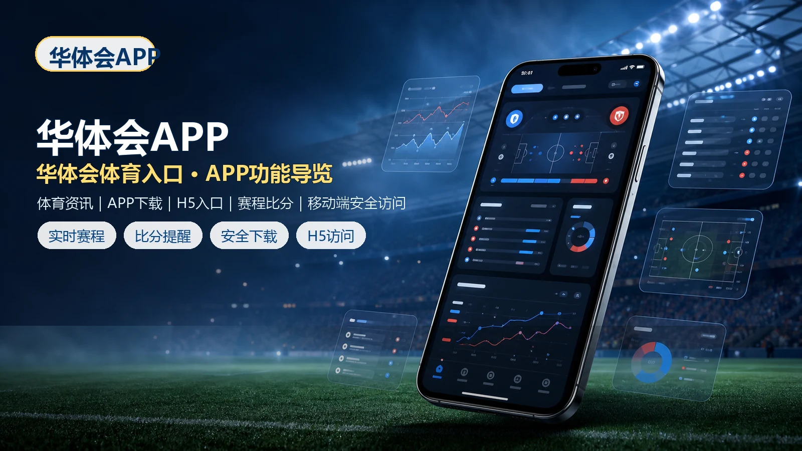 华体会APP帮助中心指南：页面加载、浏览器缓存和入口异常排查 场景图 6