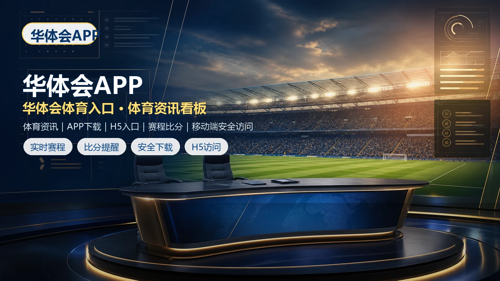 华体会APP体育服务阅读指南：体育服务、赛前观察和延伸阅读路线